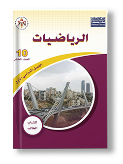 الرياضيات